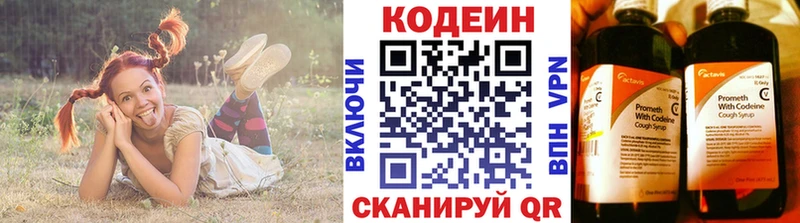 Codein напиток Lean (лин) Ковылкино